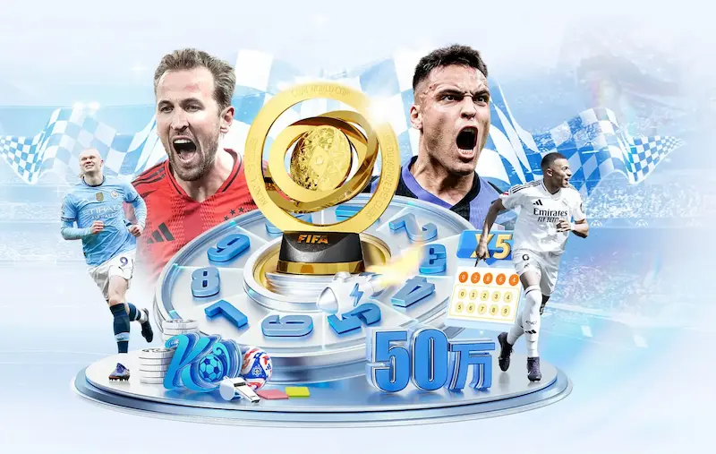 独家专访：解析2026世界杯48队时代，你的大洲获益了吗？